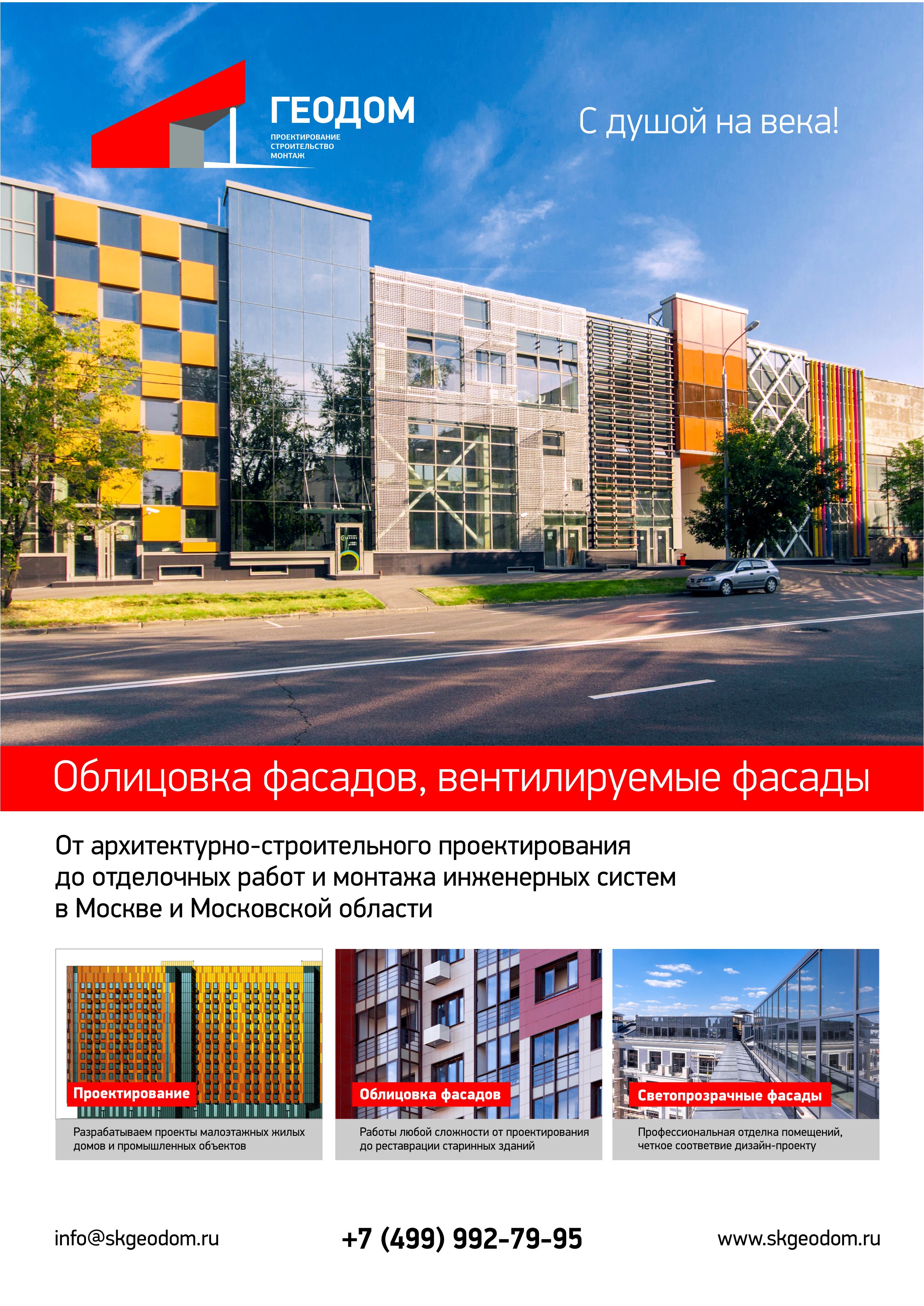 Строительная компания ГЕОДОМ